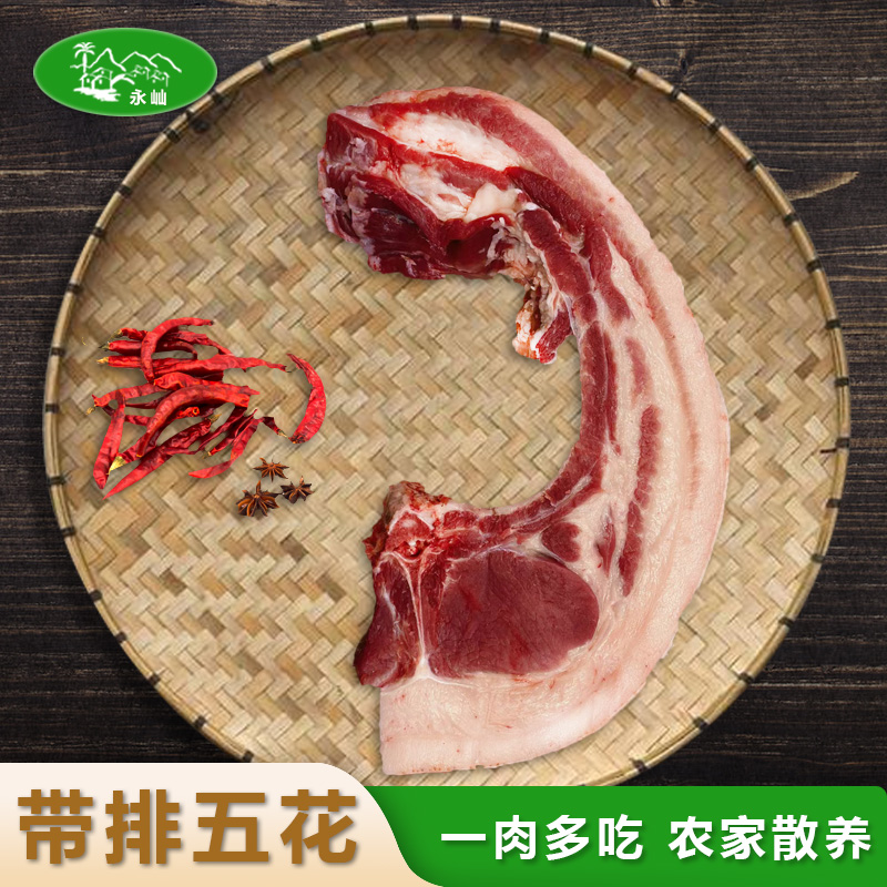 【带骨五花肉】4斤永屾黑土猪新鲜五花肉五花优质肉香真空空运
