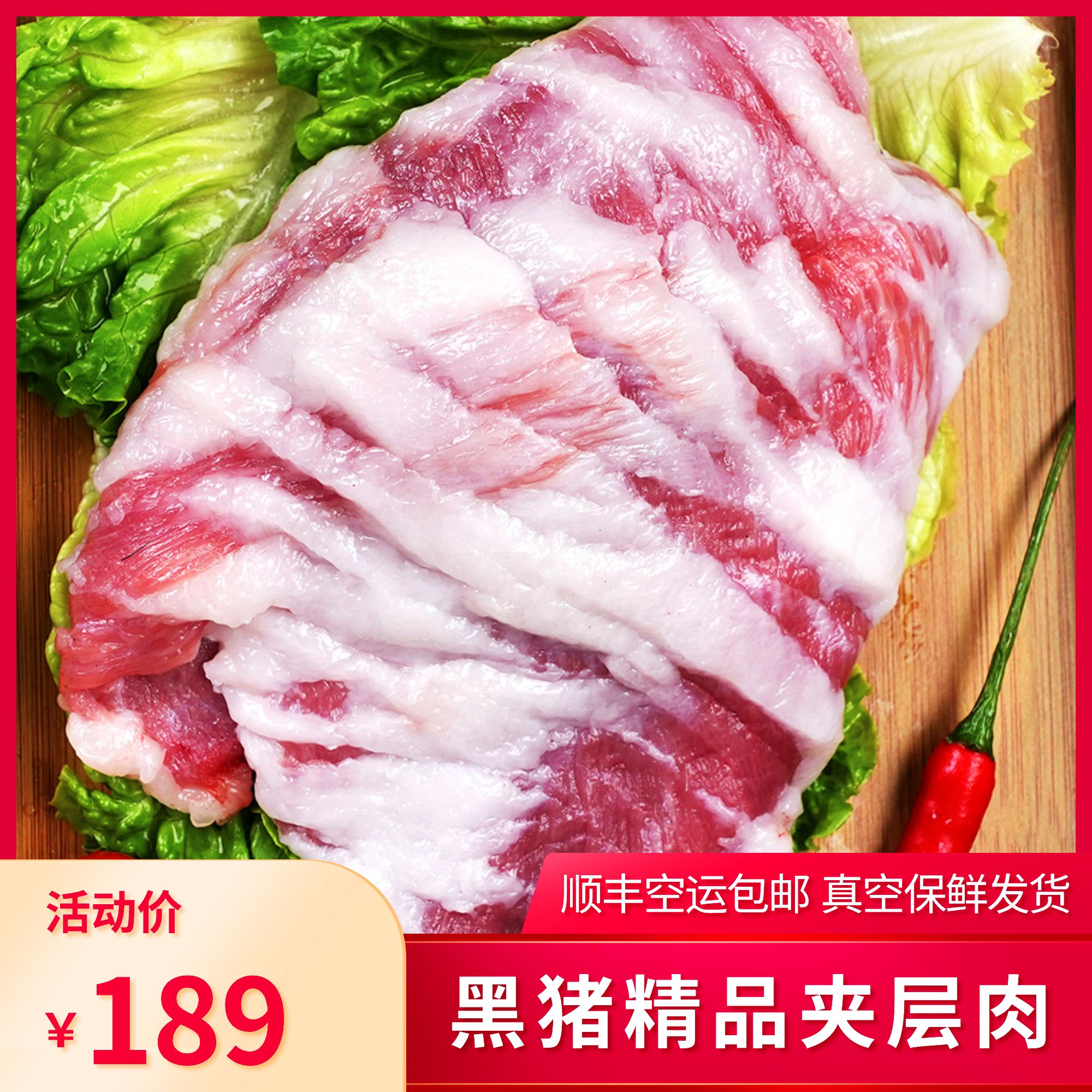 【黑猪夹层肉】永屾黑毛猪土猪肉精选优质夹层猪肉3斤新鲜散养
