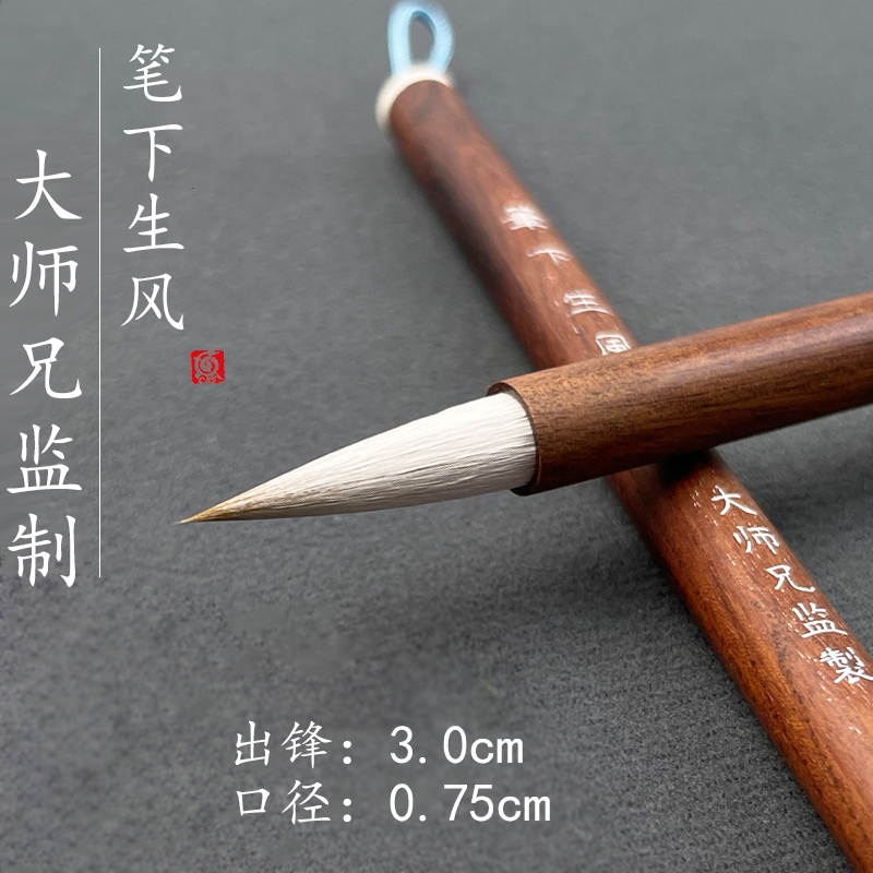 【大师兄 同款推荐】笔下生风  买3支送1支狼羊兼毫毛笔 中楷毛笔 　