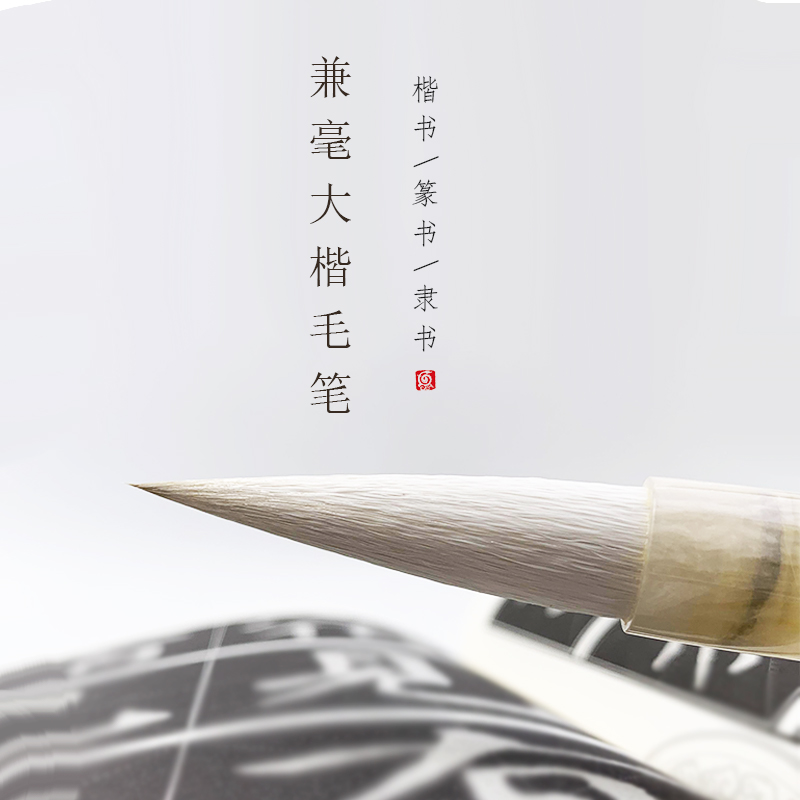 星落 出锋5.0cm 大楷兼毫毛笔 楷书 隶书 行书 篆书 国画皆宜