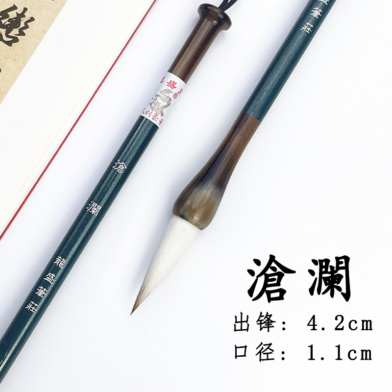 （老师同款）沧澜 出锋4.2中大楷狼羊兼毫毛笔隶书行书书法