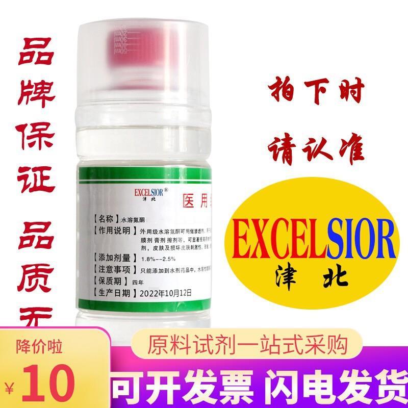 氮酮 水溶性氮酮油溶外用渗透剂透皮剂500ml 250g粉剂氮酮包邮