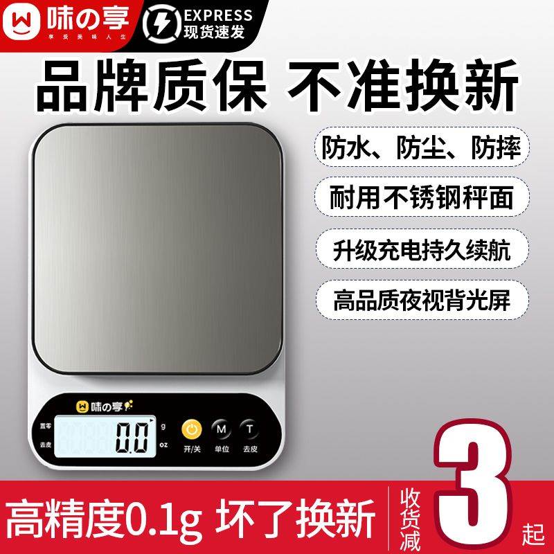 精准厨房电子秤家用烘焙克数秤称克的小秤小型克秤称重食物秤克称