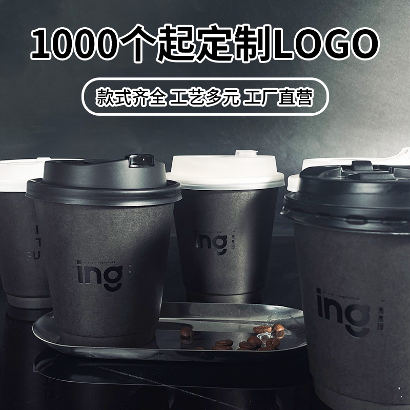 网红一次性专用咖啡杯带盖奶茶错版杯子外带家用纸杯热饮定制logo