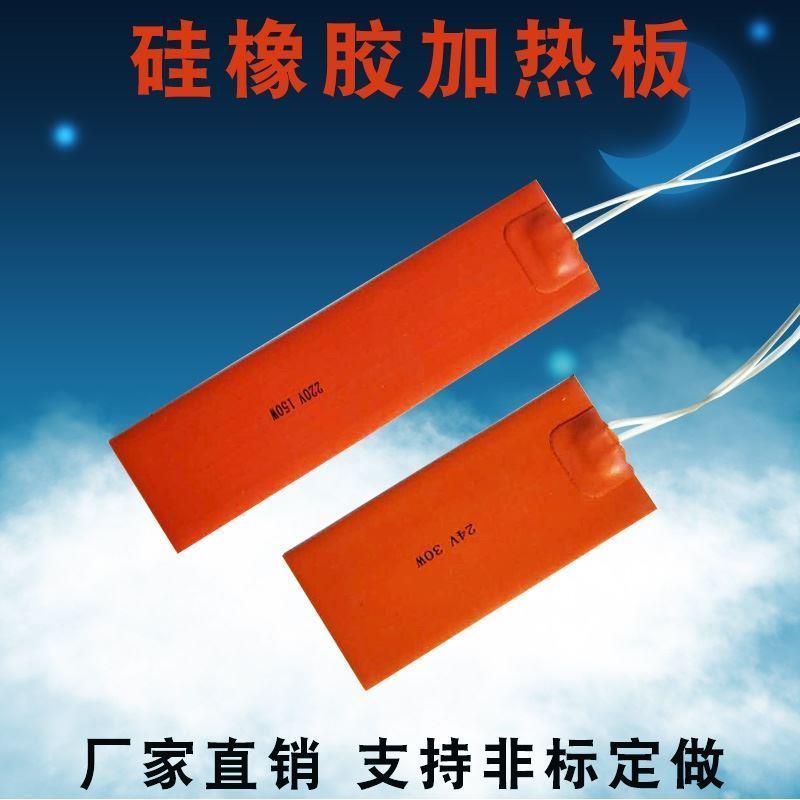 硅胶电加热片12v加热板24v防冻发热片220v硅橡胶电热板圈发热垫条