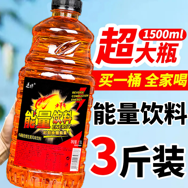 【开车不犯困】运动能量维生素饮料1.5L/瓶能量饮料累了困了喝他