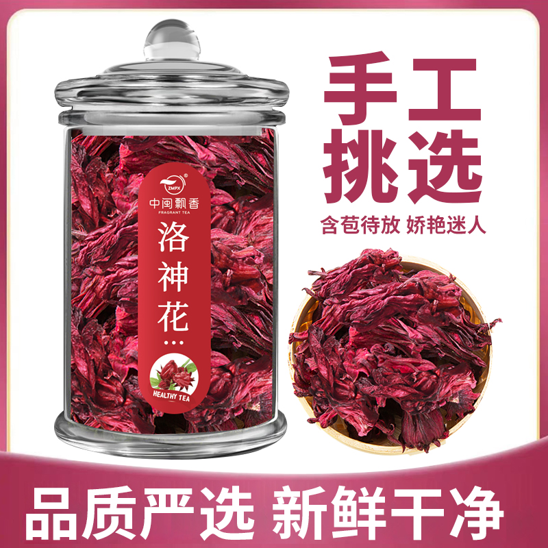 中闽飘香 洛神花茶 玫瑰茄 果脯干 原朵花朵饱满 50g/罐装 HY 