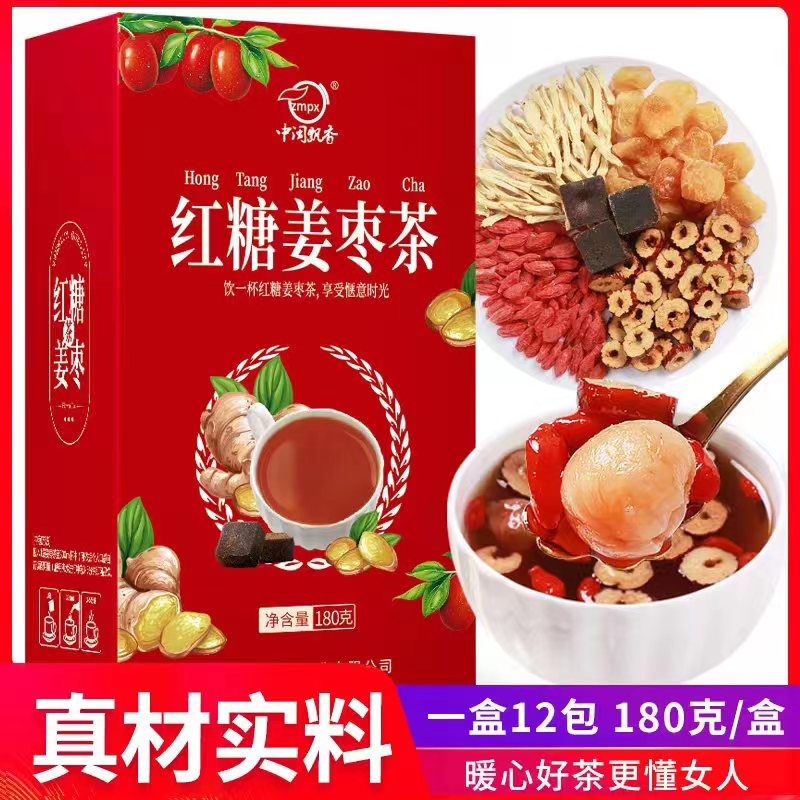  中闽飘香正宗红糖姜茶180g/盒桂圆枸杞女性红枣黑糖块姜糖姜枣茶