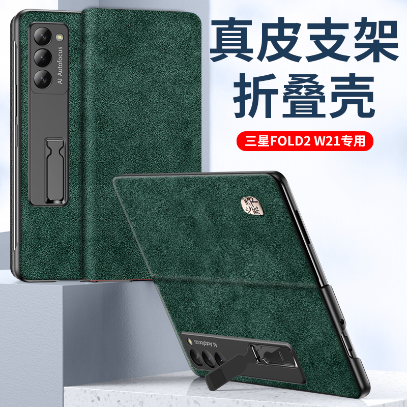 三星zfold2手机壳新款心系天下三星w21真皮翻盖保护套5g高档商务