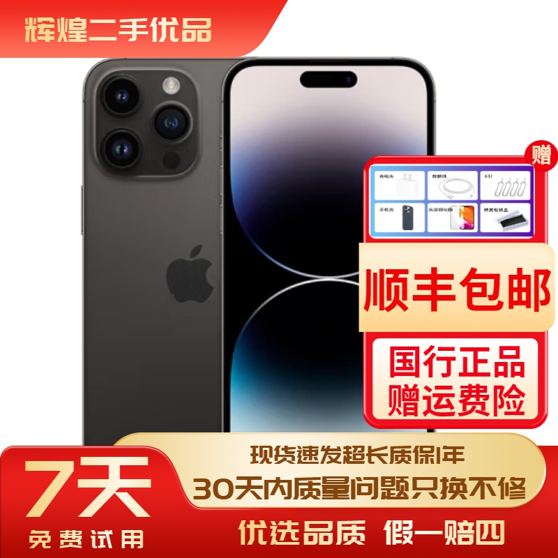 95新 Apple/苹果 苹果14pro 国行原装5G双卡零售机二手手机