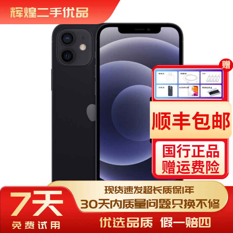 95新 Apple/苹果 苹果12 国行双卡5G原装正品全网通二手手机