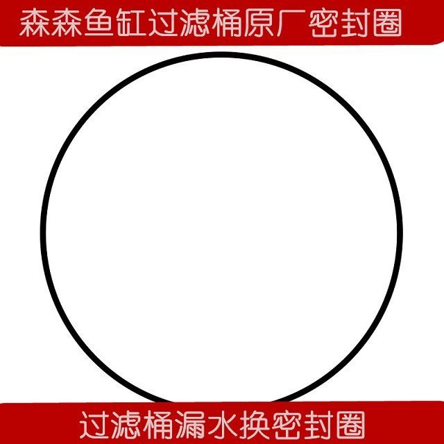 森森过滤桶HW-302/403/303/304/404/704/702原装密封圈配件皮圈