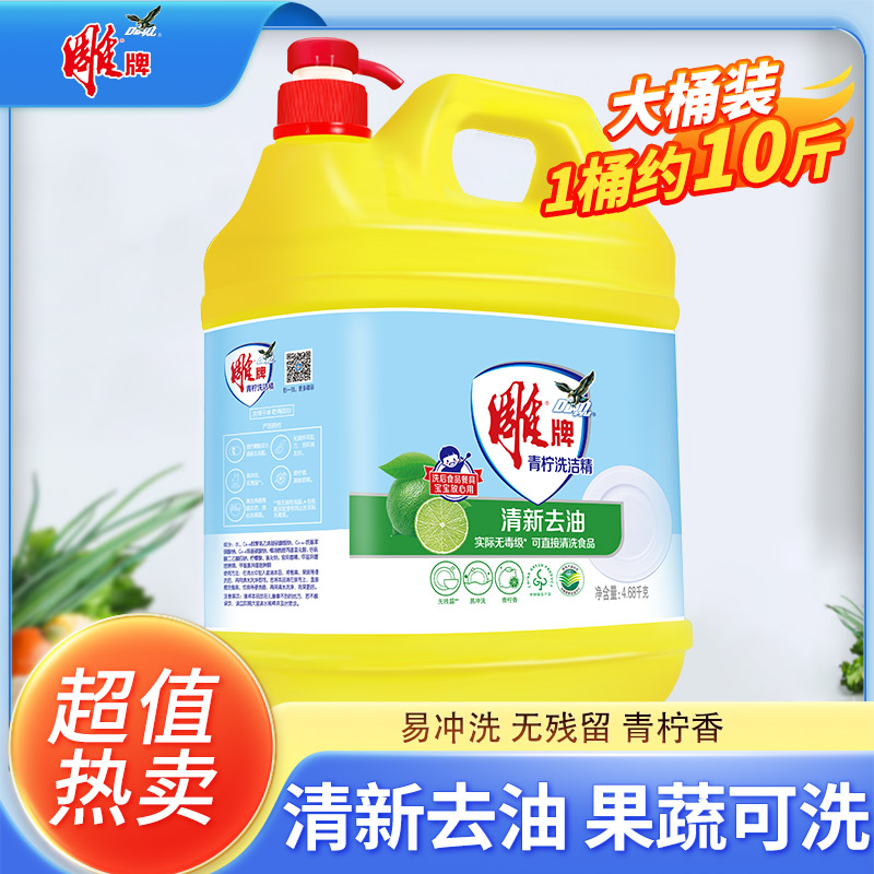 雕牌洗洁精4.68kg约10斤装大桶洗涤剂家庭用实惠装不伤手商用餐饮