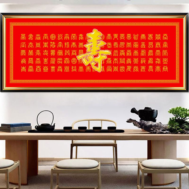 纯手工绣好十字绣成品432百寿客厅挂画