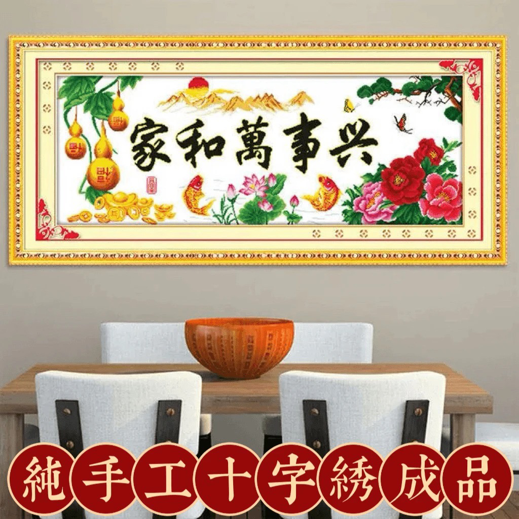 1.86中纯手工绣好十字绣成品春光明媚家和万事兴客厅挂画