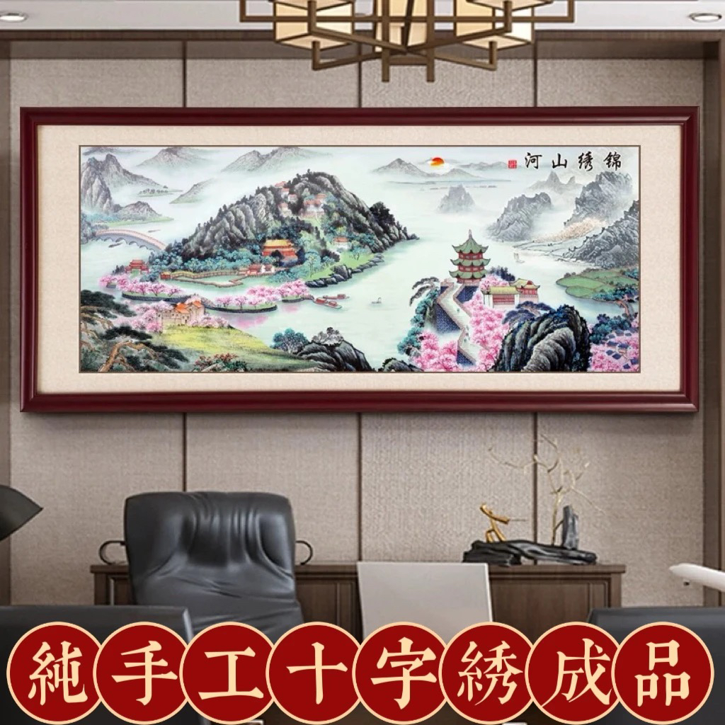 2.3米纯手工绣好十字绣成品1029锦绣山河客厅挂画