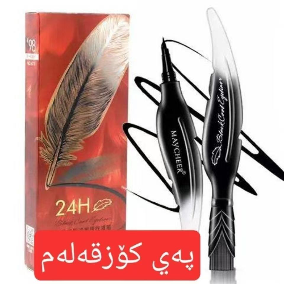 美茜儿羽毛眼线笔一笔成型浓黑防水不晕染眼线液笔学生大眼眼妆