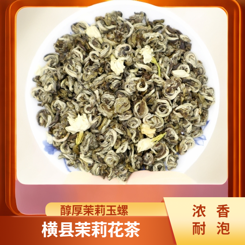 2025年茉莉花茶白雪玉螺 浓香型 煞口耐泡 醇厚茉莉玉螺厂家原产