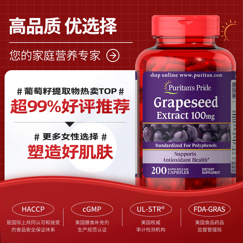 普丽普莱官方葡萄籽提取物胶囊100mg*200粒 女性 