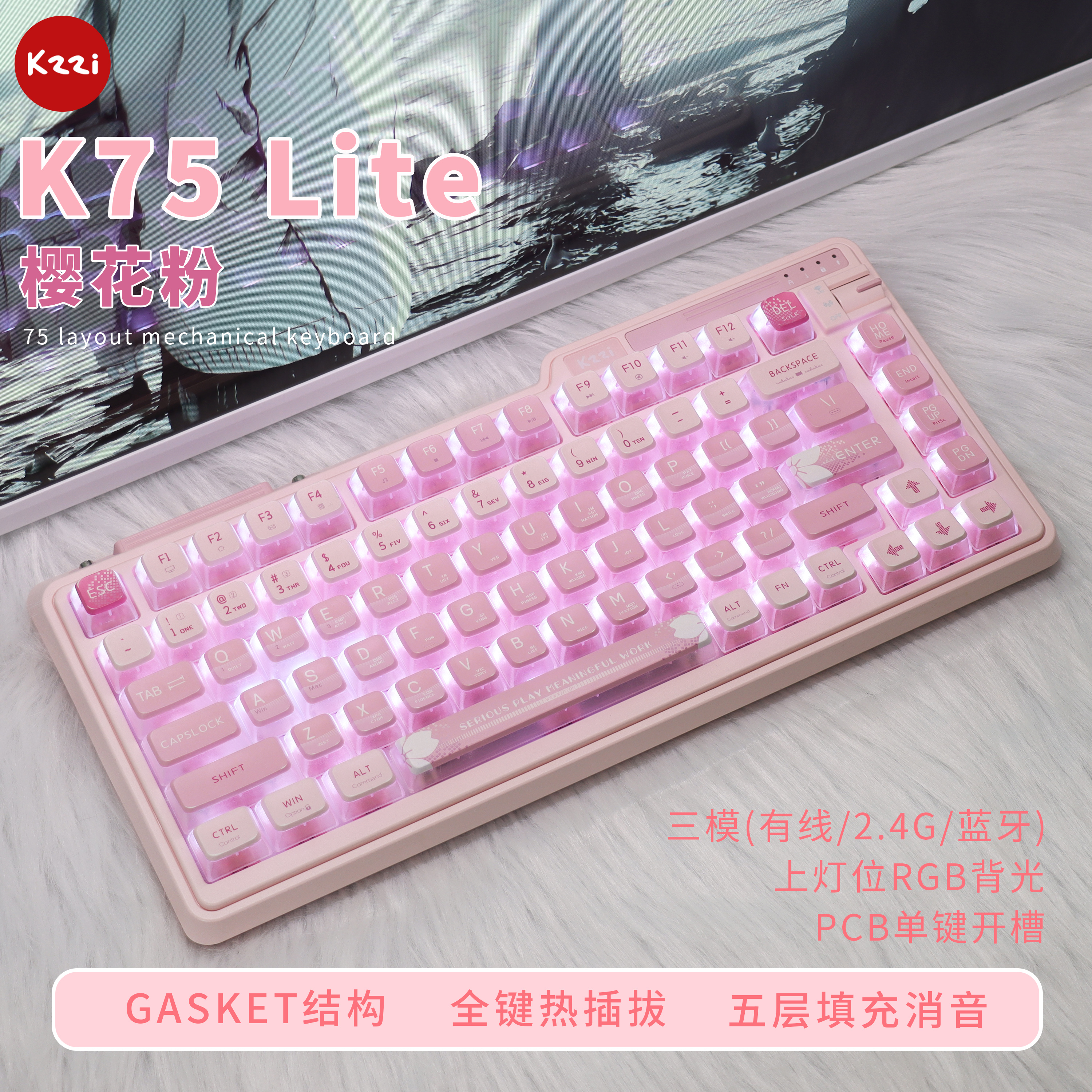 【炫彩版】珂芝k75lite炫彩机械键盘无线三模游戏办公客制化键盘