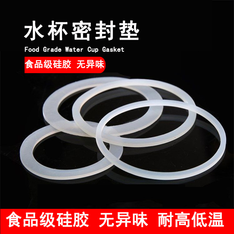 食品级保温杯水杯密封圈杯子橡胶胶圈皮圈封圈盖硅胶垫圈杯盖配件