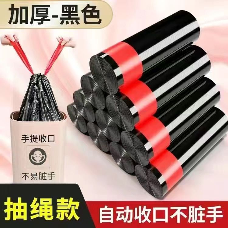 特厚级抽绳垃圾袋自动收口不脏手黑色厨房一次性家用拉绳袋子宿舍