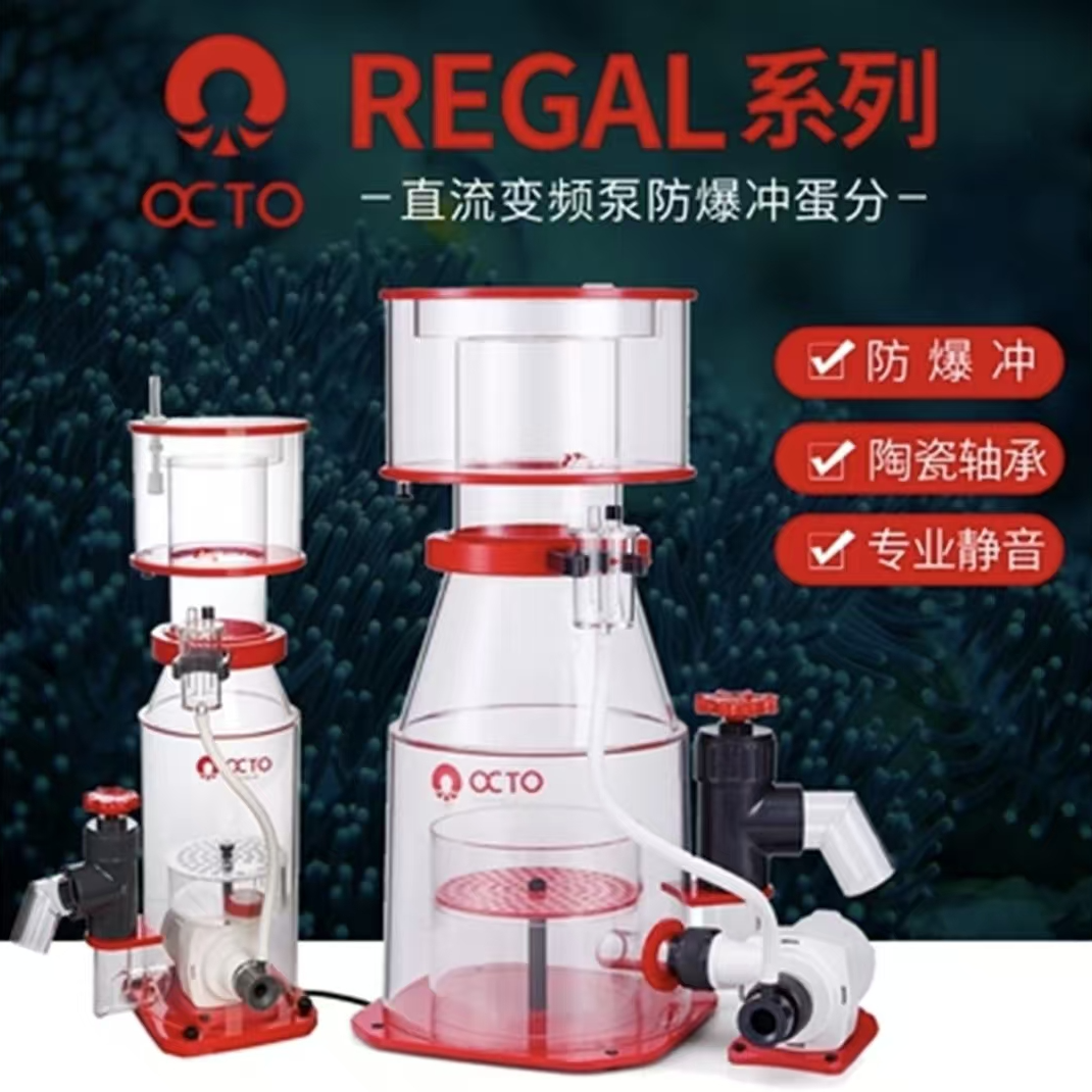 八爪鱼Regal蛋白质分离器珊瑚海水鱼缸内置外置INT/S潜水型过滤器