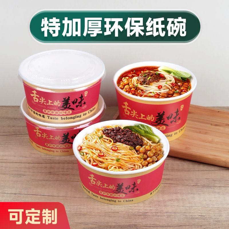 【新疆包邮】一次性纸碗水果沙拉带盖打包盒外卖卤肉饭圆形国潮餐盒