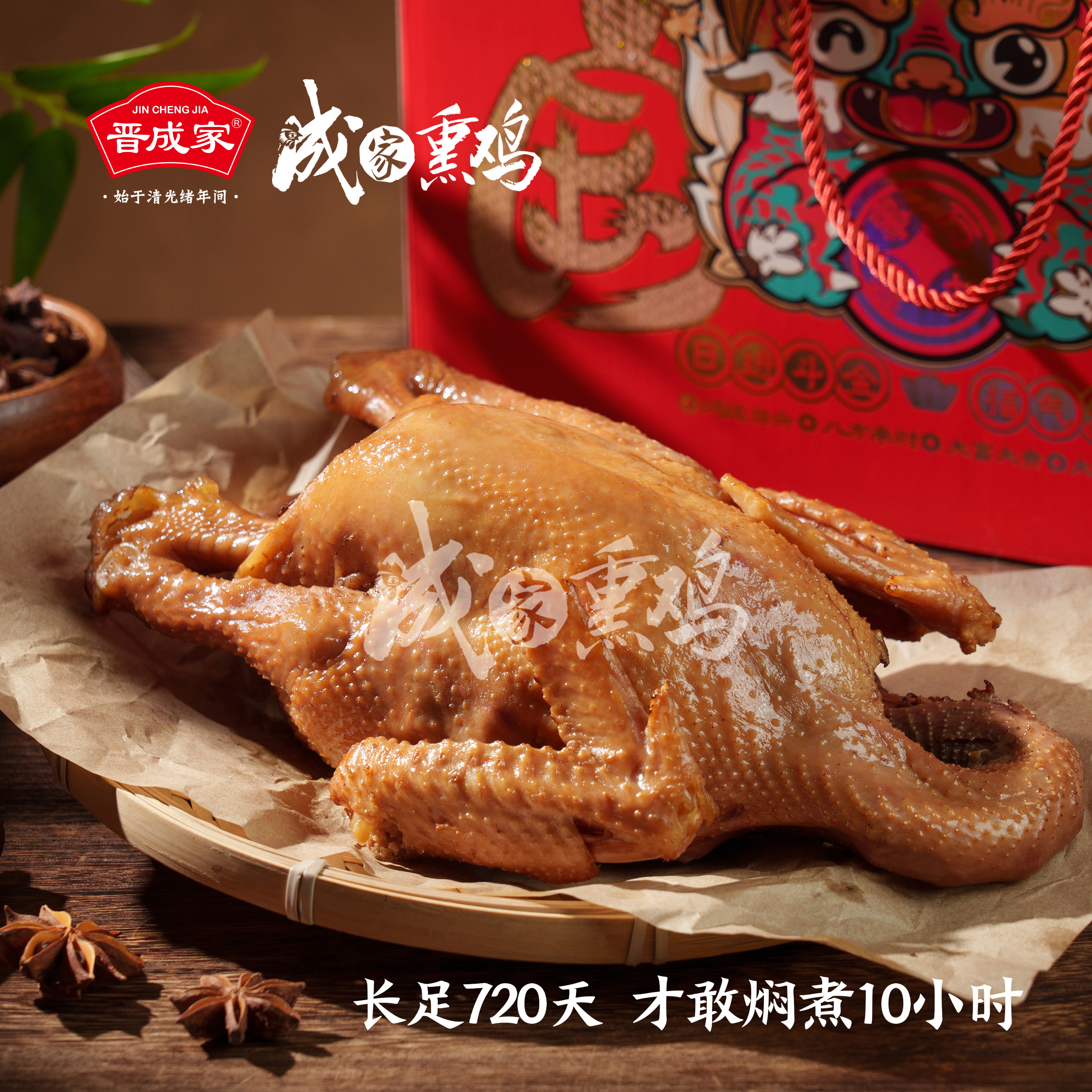 【大礼包】成家熏鸡熏肘熏腿熏蛋虎皮鸡爪正宗传统熟食整只熏味浓口