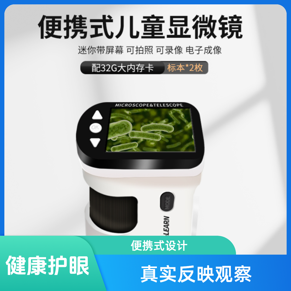 俏皮谷户外便携高清专业入门级电子显微镜孩子高品质益智生日礼物