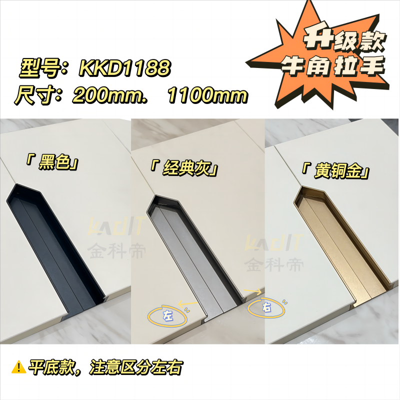 KADIT升级款牛角拉手开槽简单内嵌拉手暗扣拉手铝合金拉手门把手