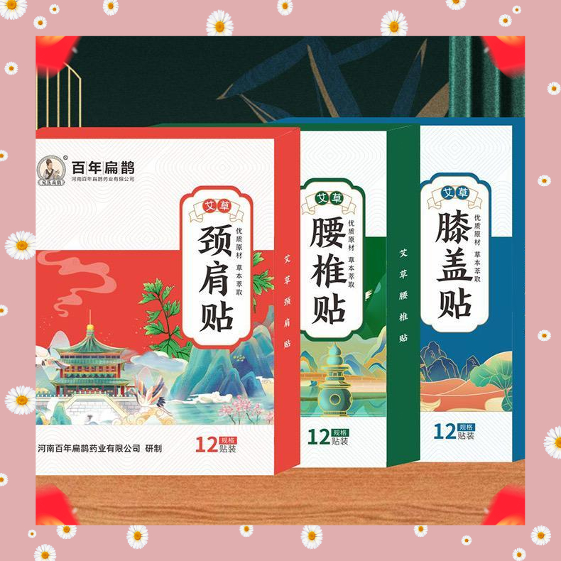 【董宇辉推荐 】艾草贴发热贴颈椎肩颈腰椎膝盖温暖贴热敷贴