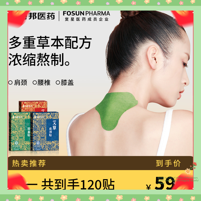 与辉同行，艾草贴【到手120贴】万邦汉方艾草颈椎肩颈腰椎膝盖艾灸