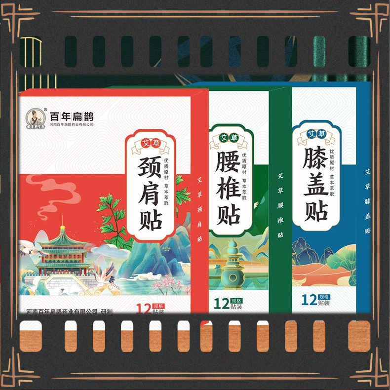与辉同行，艾草贴发热贴颈椎肩颈腰椎膝盖温暖贴热敷贴