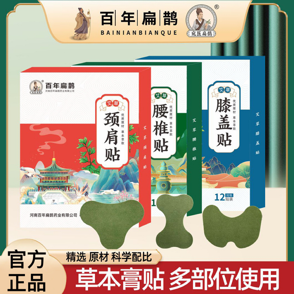 【董老师推荐 】艾草贴发热贴颈椎肩颈腰椎膝盖贴热敷贴宇辉推荐