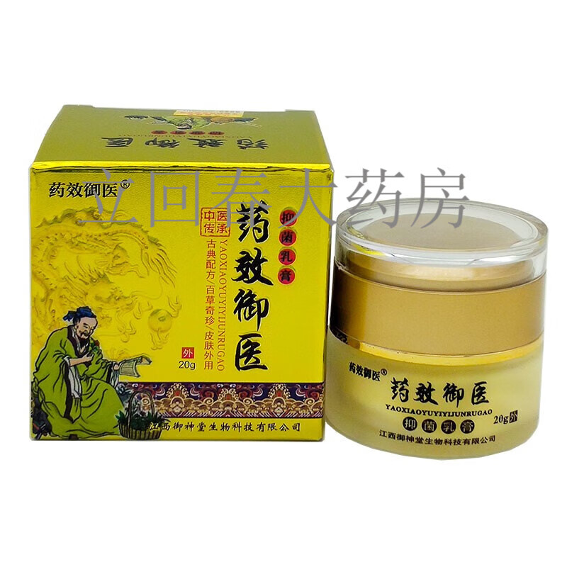 【药房直发】药效御医乳膏20g
