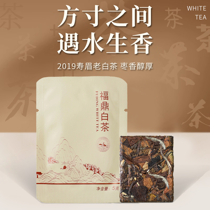 【品鉴好茶】福鼎高山白茶2019老寿眉日晒小方片枣香方片袋装饼干茶