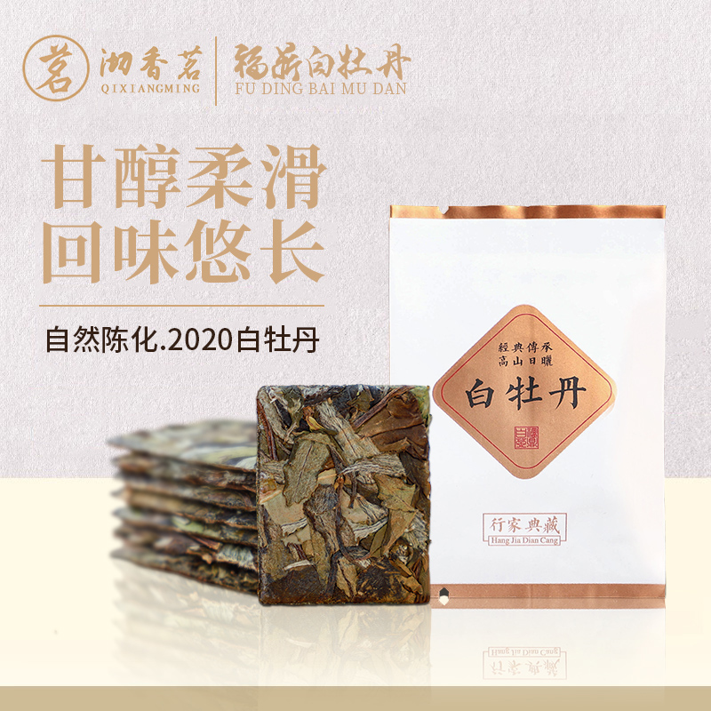 【亏本试喝】福鼎高山白茶白牡丹一片一泡饼干茶花香牡丹便携小方片