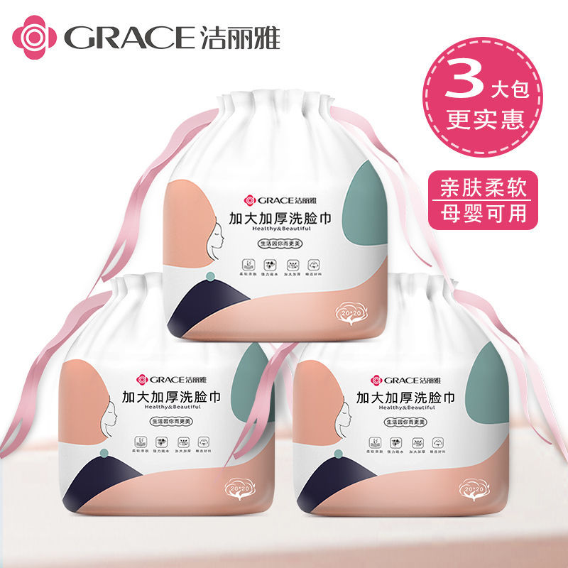 19.9【3大卷】洁丽雅一次性洗脸巾加大加厚柔软透气家用不掉毛洗脸
