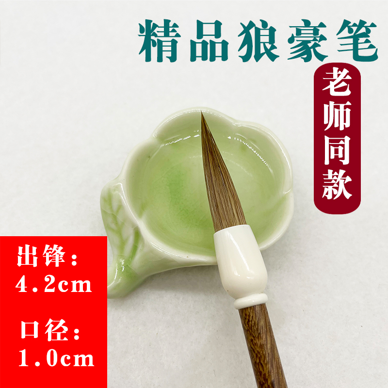 【到手一支 滗】善墨书画老师推荐毛笔精品狼豪国画山水花鸟用毛笔