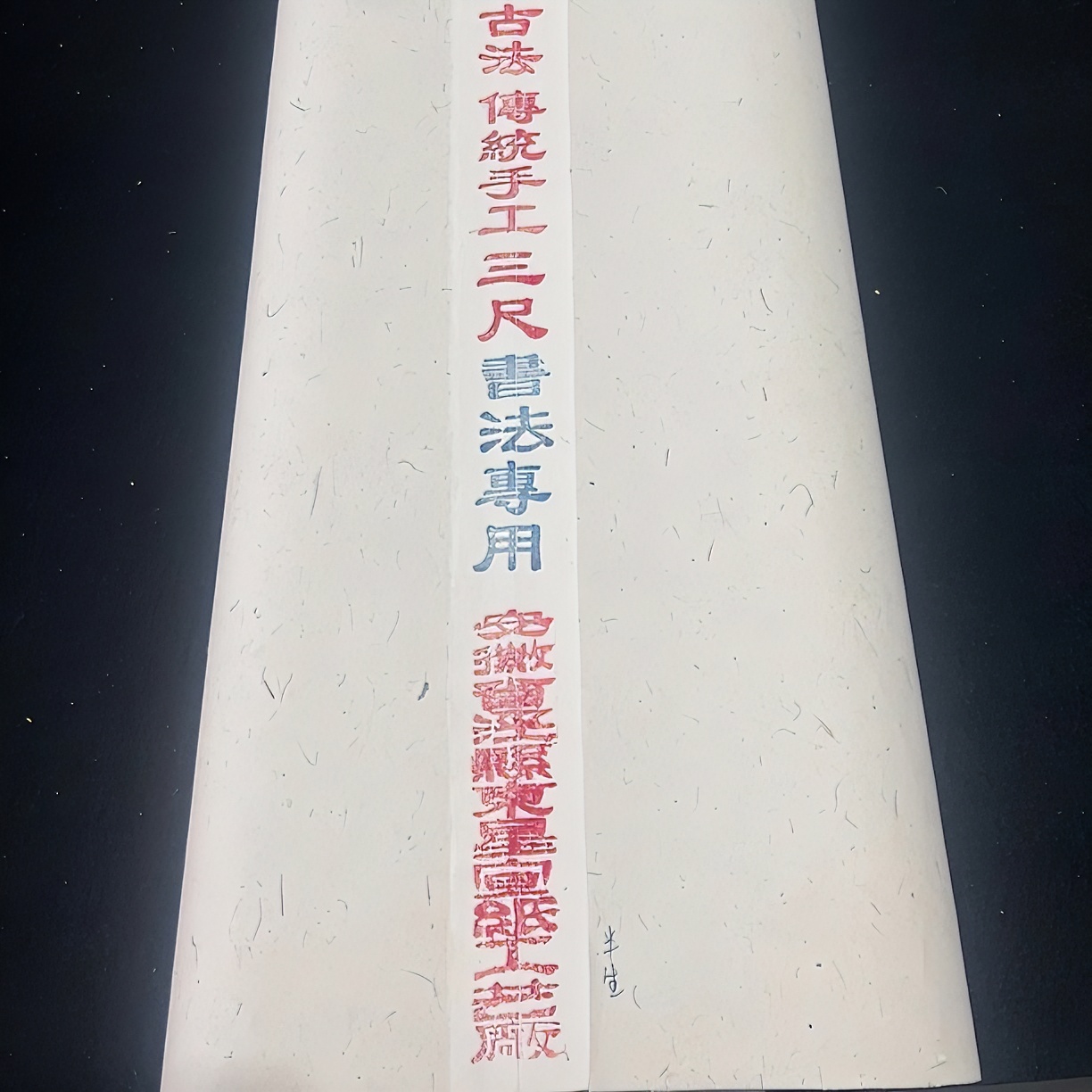 古法传统手工三尺书法专用