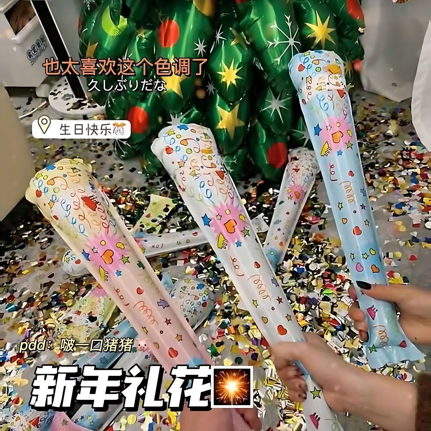 新年快乐自动充气礼花筒喷射pk棒聚会跨年升级礼花手枪节日氛围极