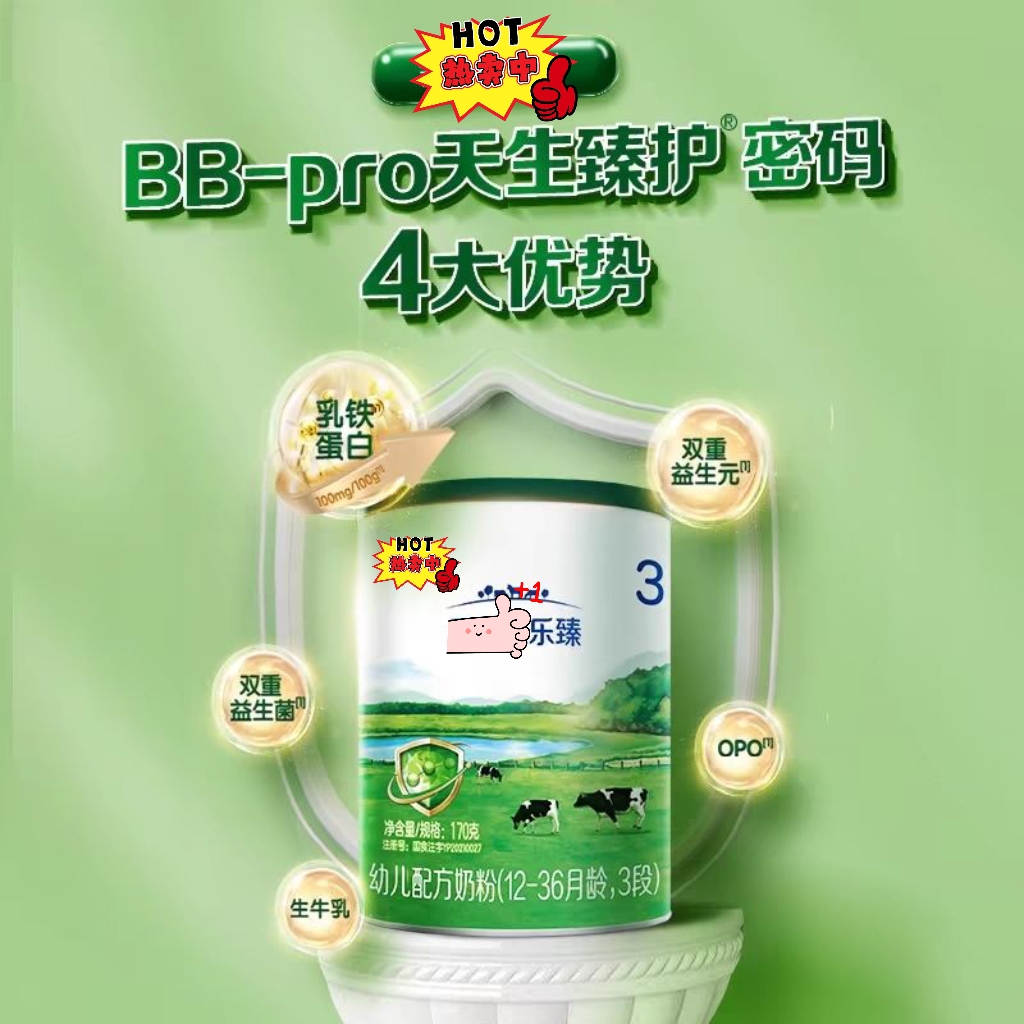 乐臻婴幼儿配方奶粉123段170克