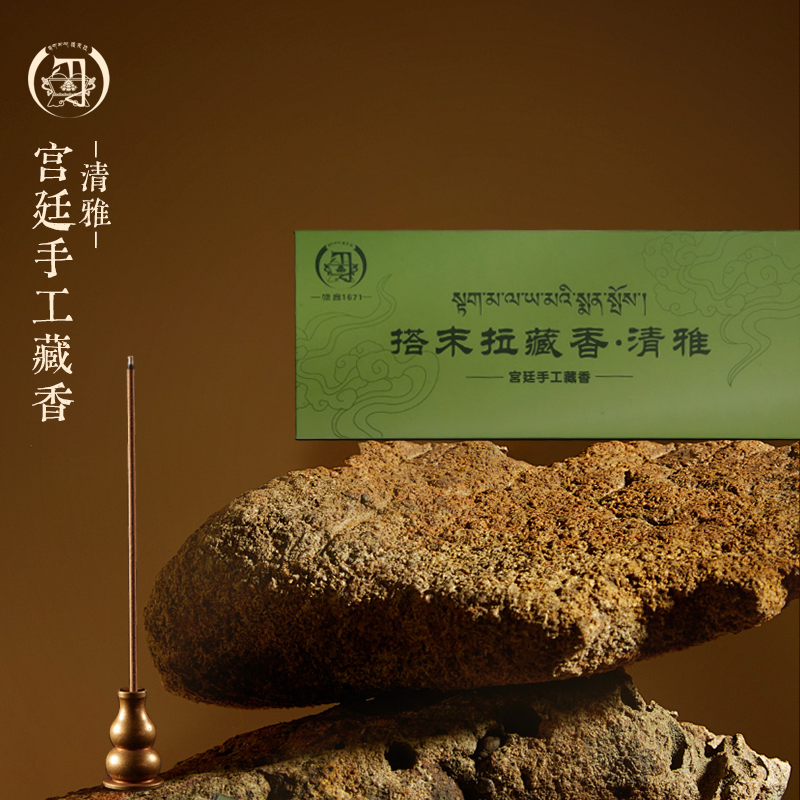 搭末拉藏香·清雅  一款适合咽鼻点的手工古法传承线香100根/盒