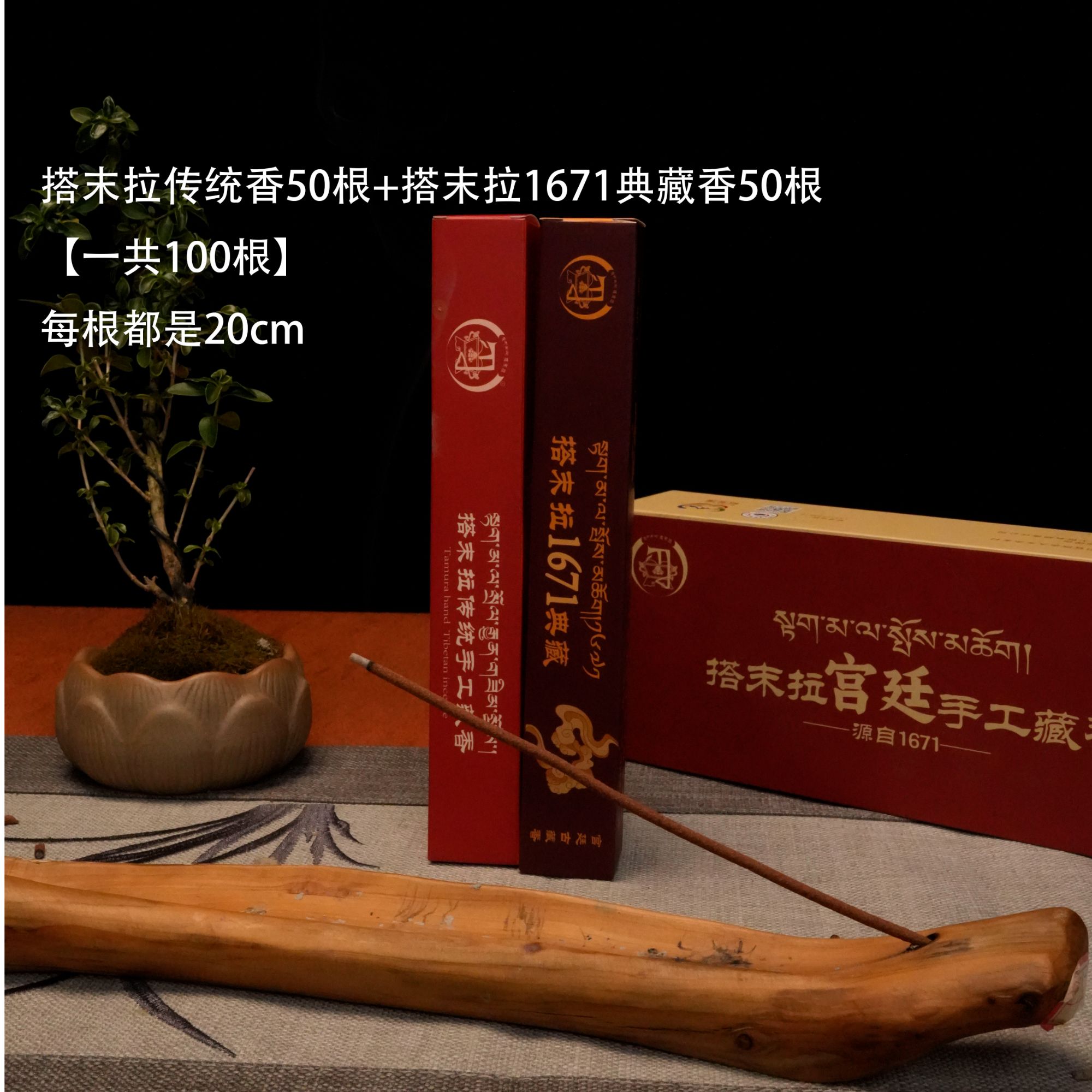 搭末拉【1671典藏+传统】100根组合/宫廷手工藏香古法传承藏香线香商品图