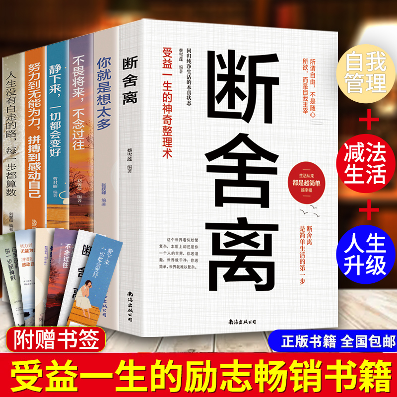 正版包邮六册断舍离全套完整版正品原著原版正版 中文段舍离智慧