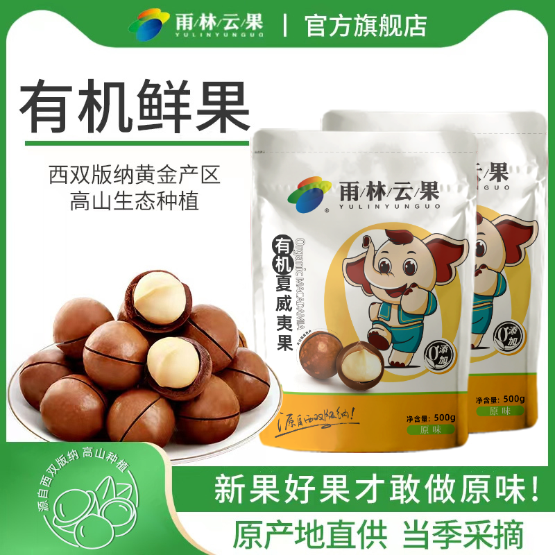 有机原味奶香味大颗粒新鲜营养零食孕妇儿童休闲零食大果夏威夷果