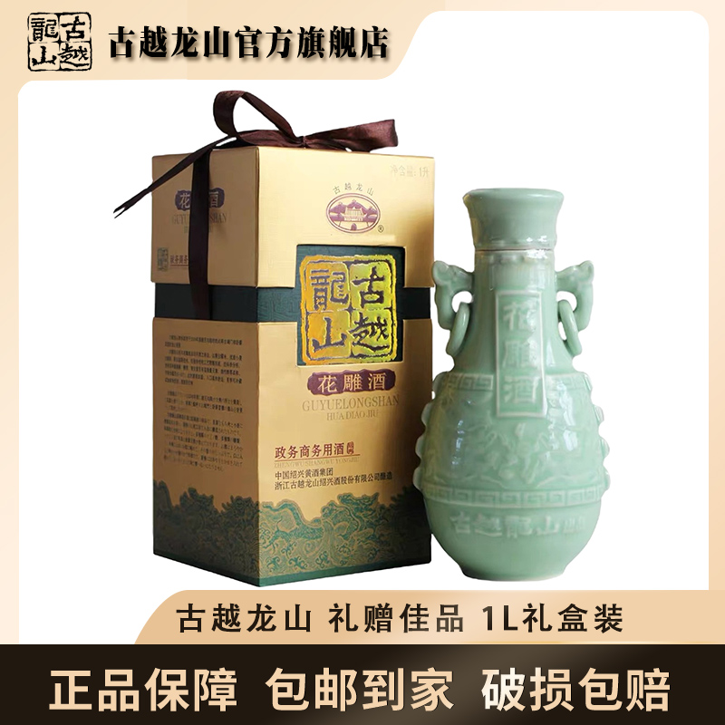 古越龙山商务用酒青瓷瓶礼盒装绍兴花雕酒1L