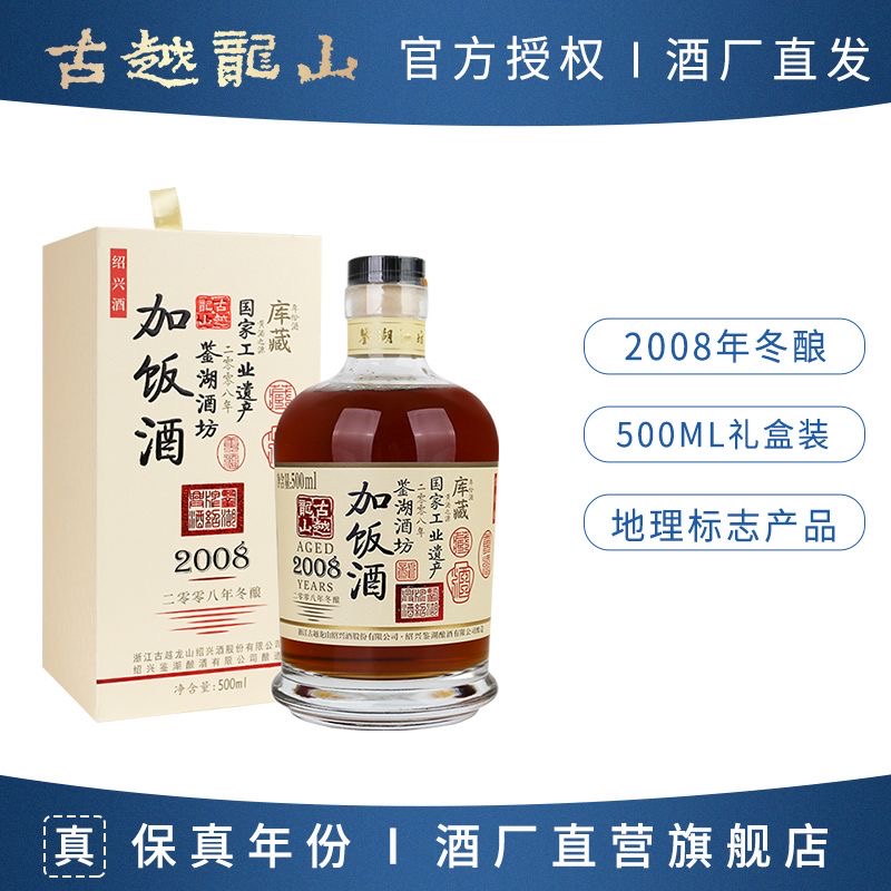 古越龙山黄酒 鉴湖酒坊2008年半干型花雕酒500ml礼盒