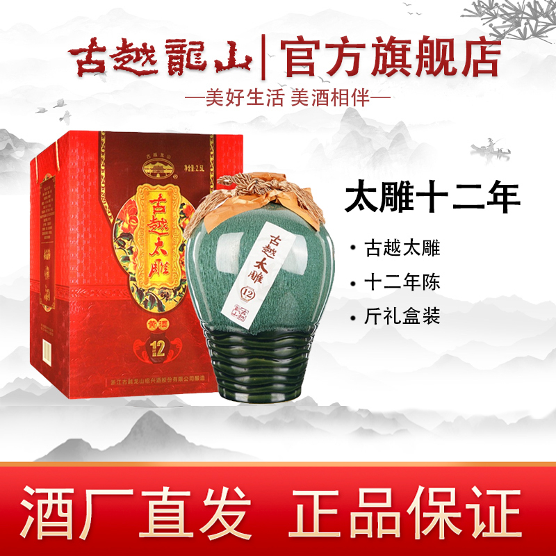 古越龙山太雕十二年陈2.5L坛装酿造陈酿酒年份半甜礼盒装